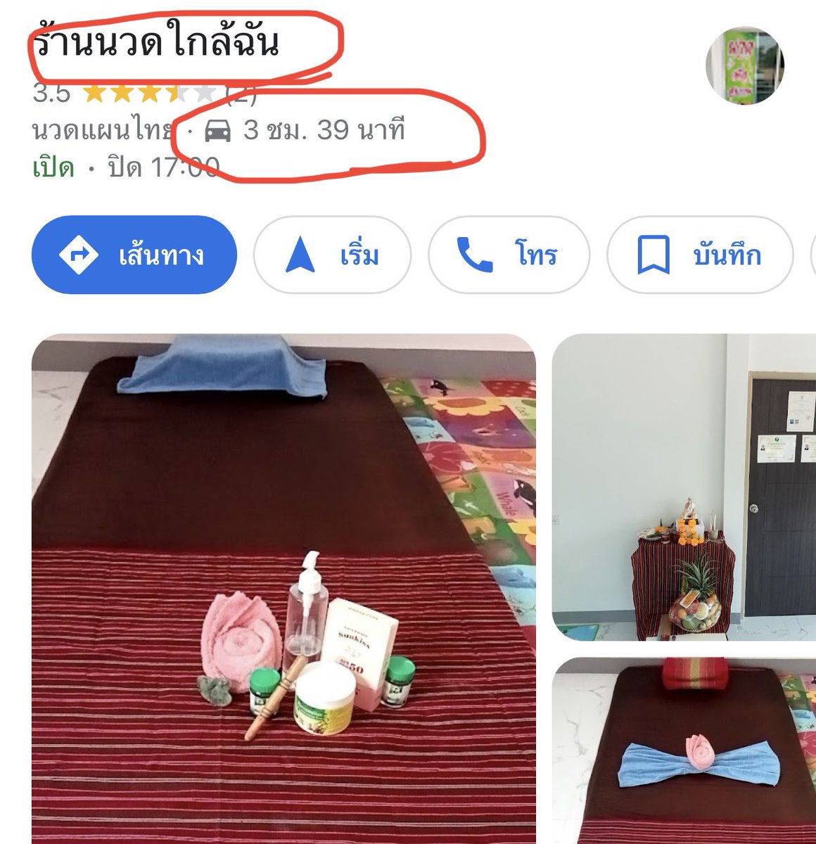 เมื่อพิมพ์ค้นหาว่า  “ร้านนวดใกล้ฉัน”