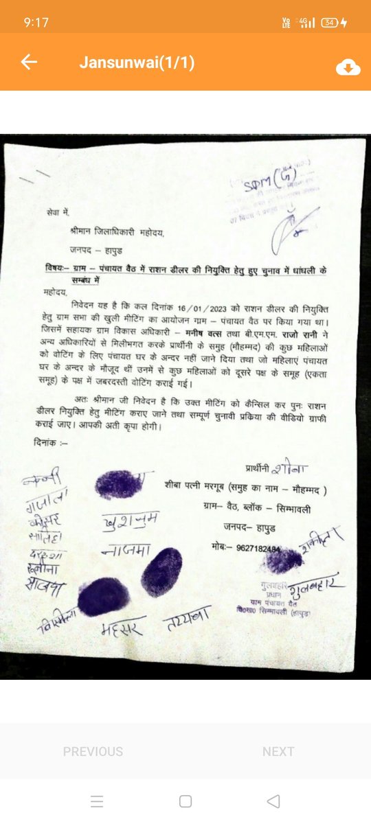 MargubTyagi2's tweet photo. @CMOfficeUP @myogiadityanath मानिए मुख्यमंत्री जी 16/1/2023 जिला हापुड़ बेलॉक सिंभावली के गांव वैट मै राशन डीलर के चुनाव मै धांधली की गए थी
जिस की हमारे पास वीडियो गिराफी मौजूद है हमारी समस्या का कोई समाधान नहीं किया गया h https://t.co/5jwrB671Xj