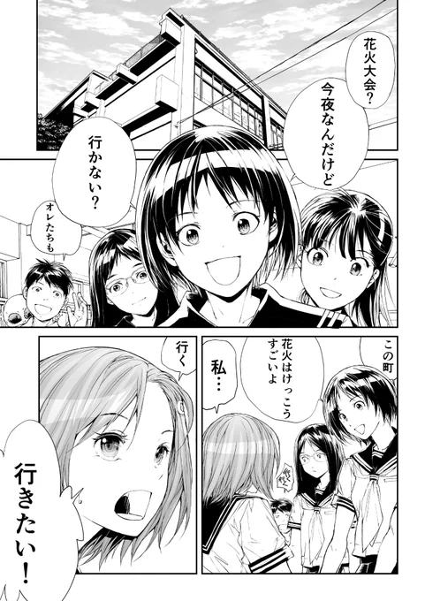 宇宙人の同級生と行く花火大会(1/5)