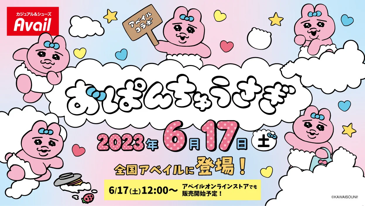 アベイル@しまむらグループ on X: 
