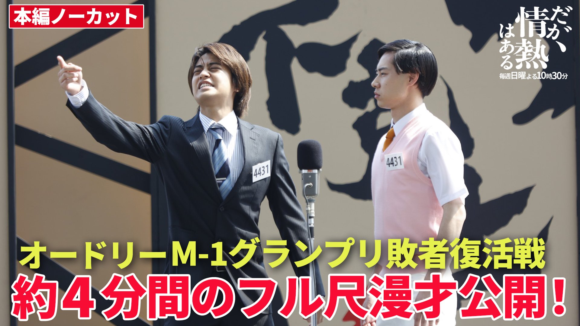 復活のM Z X Code reunion 1 | 藤真 拓哉, 浦畑 達彦, ブロッコリー |本