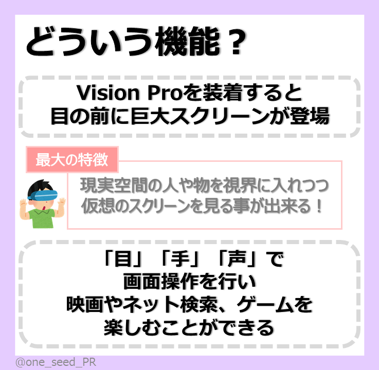 one_seed_PR's tweet photo. こんにちわんしーど🌱
梅雨っていつ終わるんですかね！？
今回はAppleから発表されたばかりの「Vision Pro」について調べてみました🍎
欲しいけど高いので2世代目を待つことにします！
詳細は画像をチェック📸
#VisionPro #新製品 #Apple https://t.co/hgI599eVjF