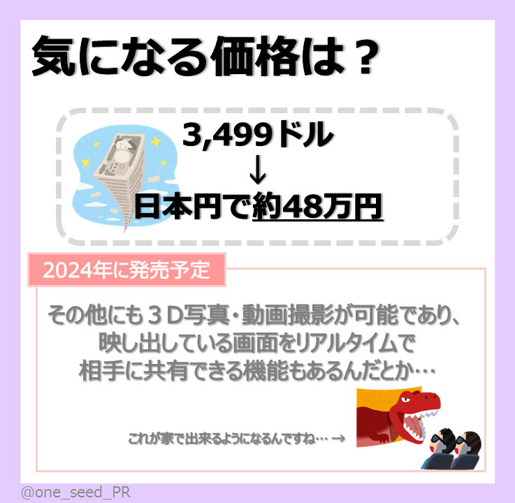 one_seed_PR's tweet photo. こんにちわんしーど🌱
梅雨っていつ終わるんですかね！？
今回はAppleから発表されたばかりの「Vision Pro」について調べてみました🍎
欲しいけど高いので2世代目を待つことにします！
詳細は画像をチェック📸
#VisionPro #新製品 #Apple https://t.co/hgI599eVjF