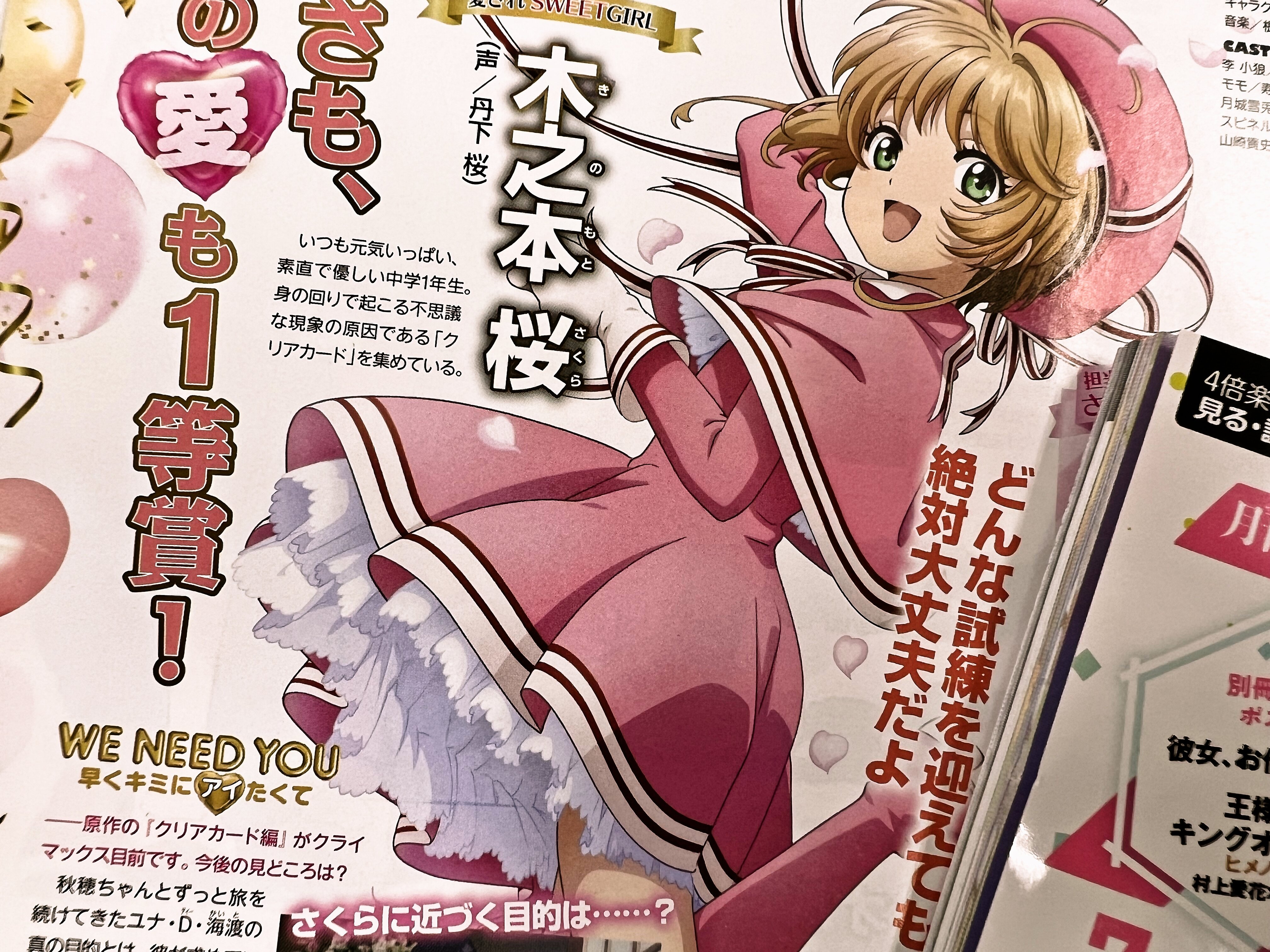 カードキャプターさくら アニメディア 総合カタログ2000,2001年 カードキャプターさくら アニメディア 総合カタログ2000,2001年