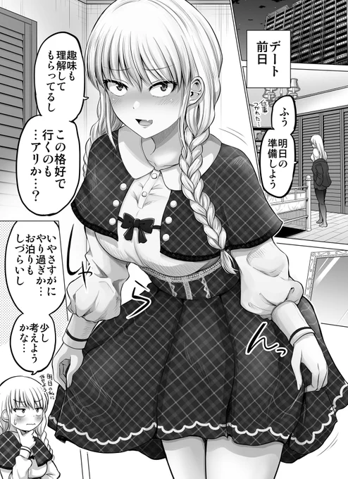 これからだんだん幸せになっていく怖い女上司73(1/2)