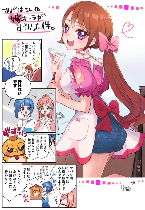 予告が可愛すぎたのでフライング嫁あげはちゃん 
