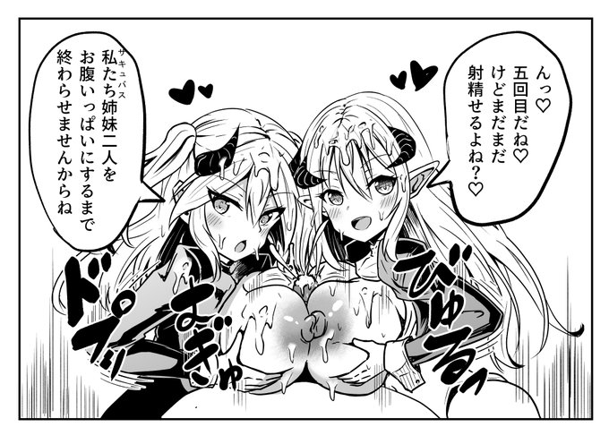 サキュバス姉妹に狙われるとこうなる 