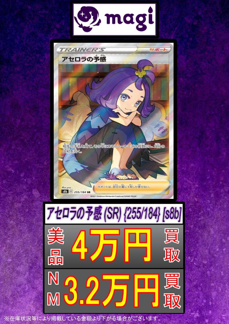アセロラの予感　sr ポケモンカード 「アセロラの予感」SR 1枚の通販 SOU'S Cards