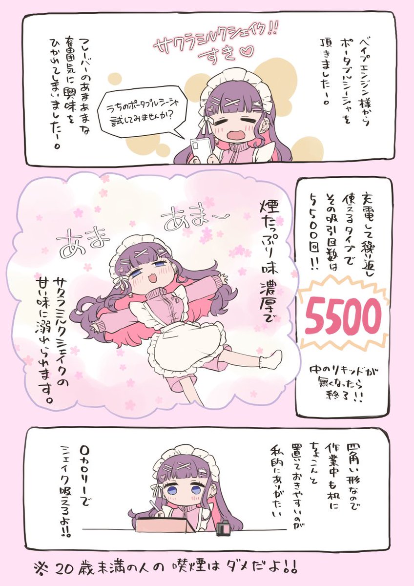 【#PR】 ベイプエンジン様@vapengin からのご提供でポータブルシーシャをいただきました❣️  とっても甘いサクラミルクシェイク味🌸🍼でした!!  ↓気になる人は見てみてね💕︎  #ベイプエンジン #持ち運びシーシャ