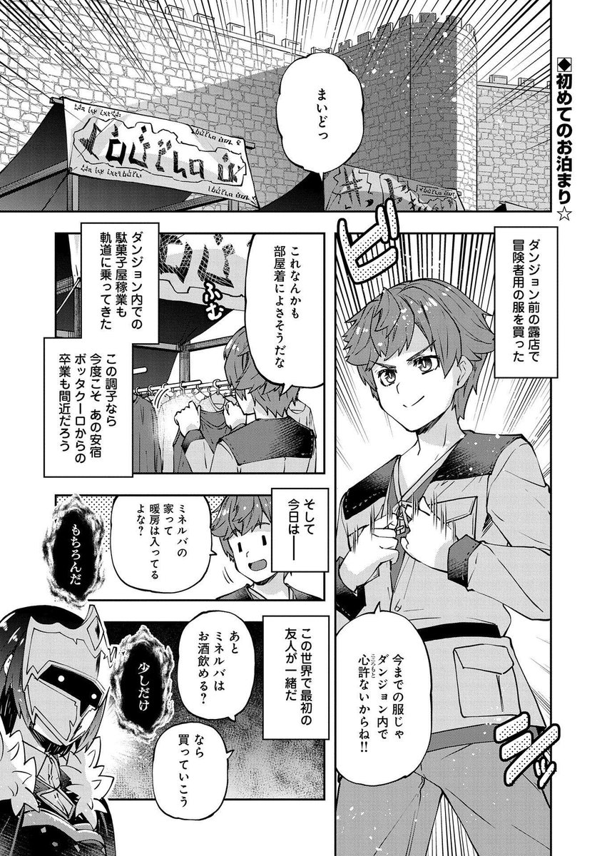 【コミックアース・スター最新話更新】『駄菓子屋ヤハギ 異世界に出店します』第5話公開! "死神"ミネルバの家で一夜を過ごすことになったヤハギ。異世界で初めての友人、怖そうだけど意外といいヤツ。しかし彼にはヤハギの知らない別の顔が。ドキドキの一夜が幕を開ける!? https://t.co/TV7lOVLZDs