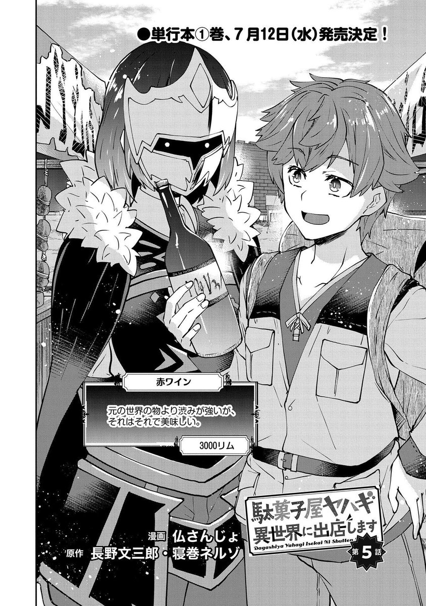 【コミックアース・スター最新話更新】『駄菓子屋ヤハギ 異世界に出店します』第5話公開! "死神"ミネルバの家で一夜を過ごすことになったヤハギ。異世界で初めての友人、怖そうだけど意外といいヤツ。しかし彼にはヤハギの知らない別の顔が。ドキドキの一夜が幕を開ける!? https://t.co/TV7lOVLZDs