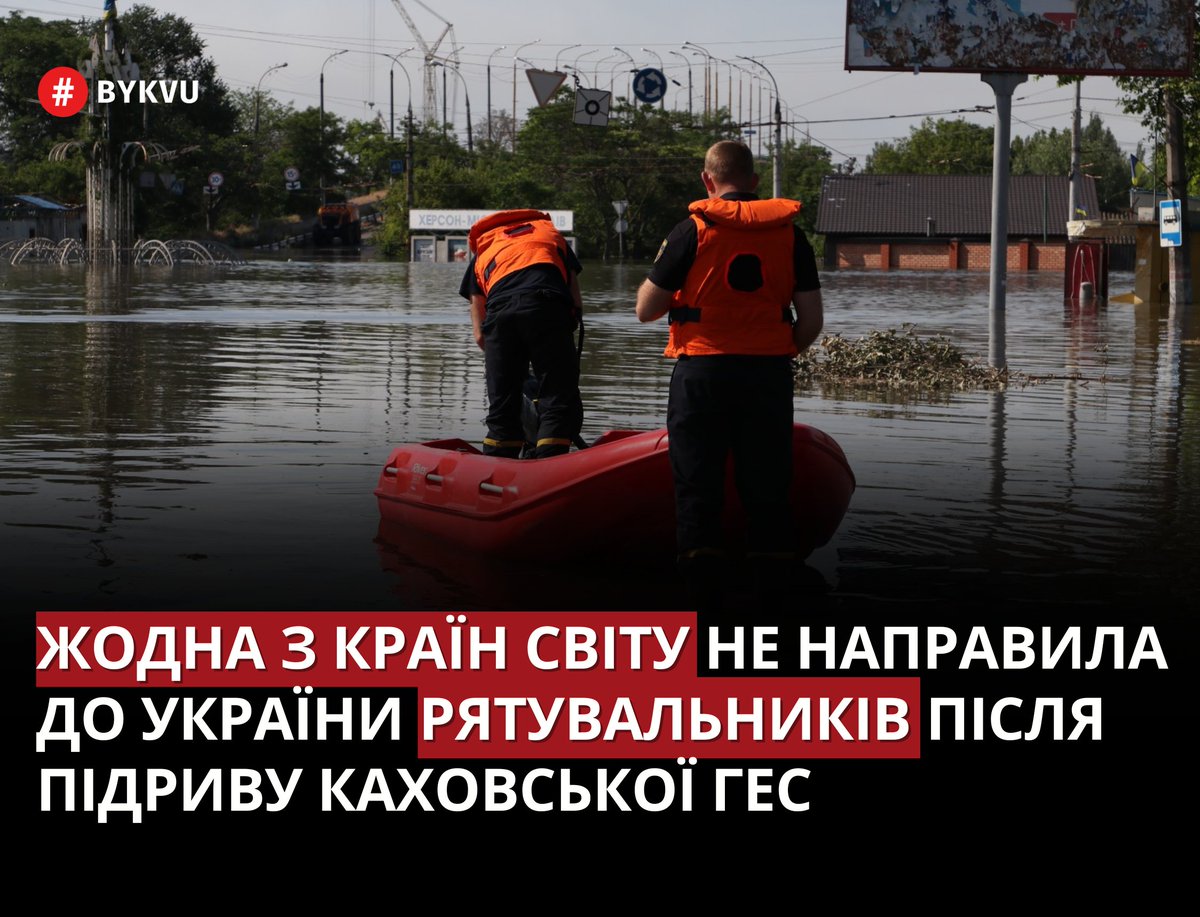 Bykvu's tweet photo. Ніхто з країн світу не запропонував направити до України рятувальників, які б допомогли евакуювати людей і тварин, тоді як Україна - навіть під час війни проти РФ - відправила своїх рятувальників для ліквідації наслідків землетрусу у Туреччині: https://t.co/blkMZcmUo0

📸: ДСНС https://t.co/XQ9d1FueoQ