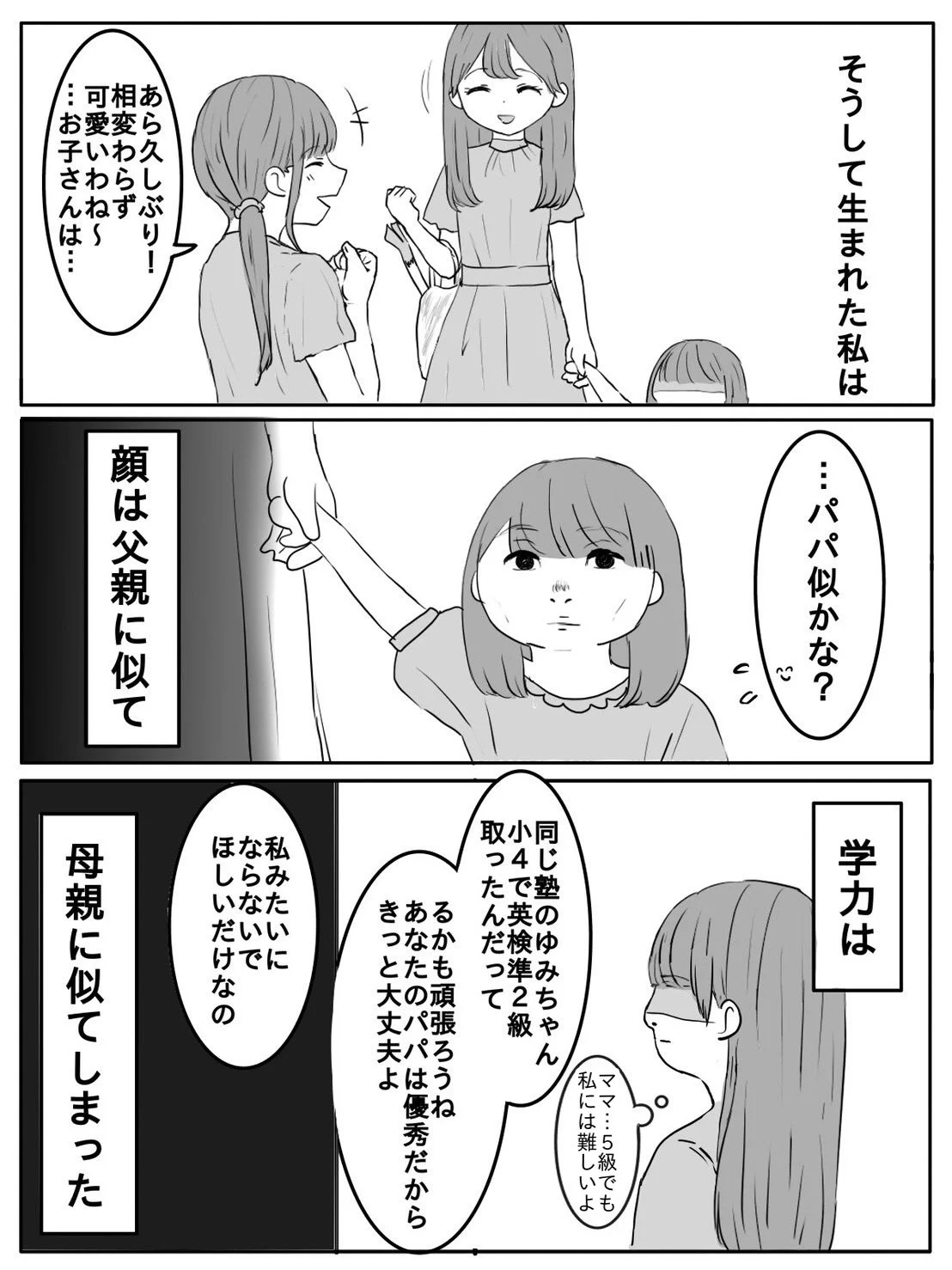 「勝ち組ベイビー」と周りに思われすぎたせいで、色々こじらせてしまった。