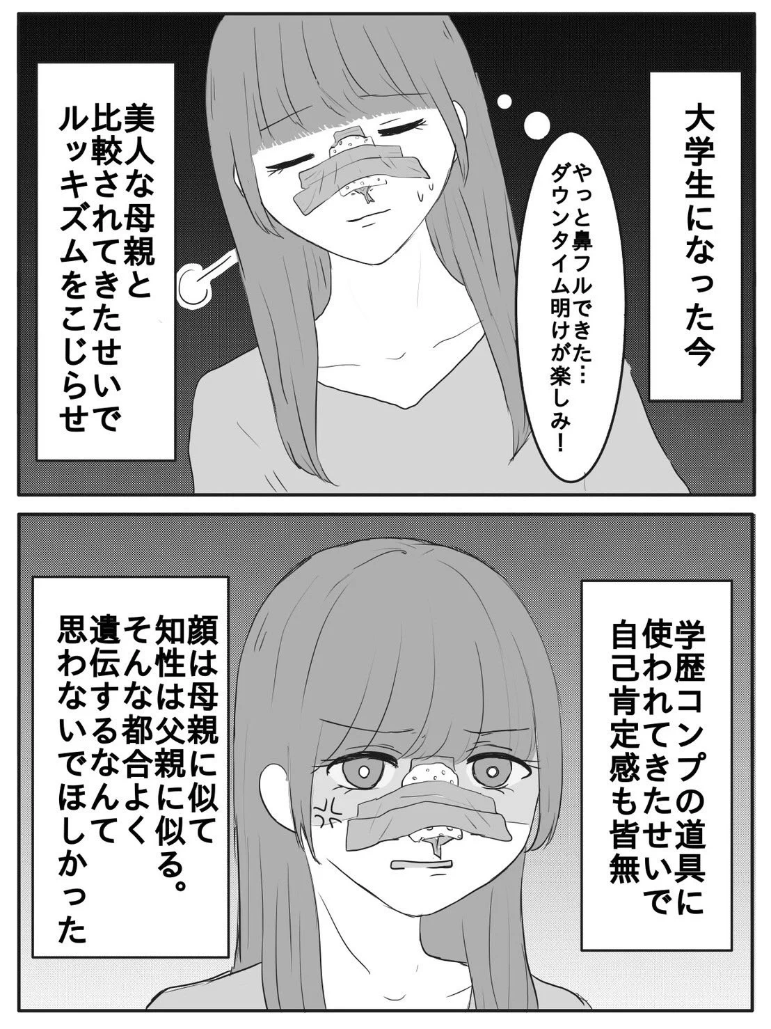 「勝ち組ベイビー」と周りに思われすぎたせいで、色々こじらせてしまった。