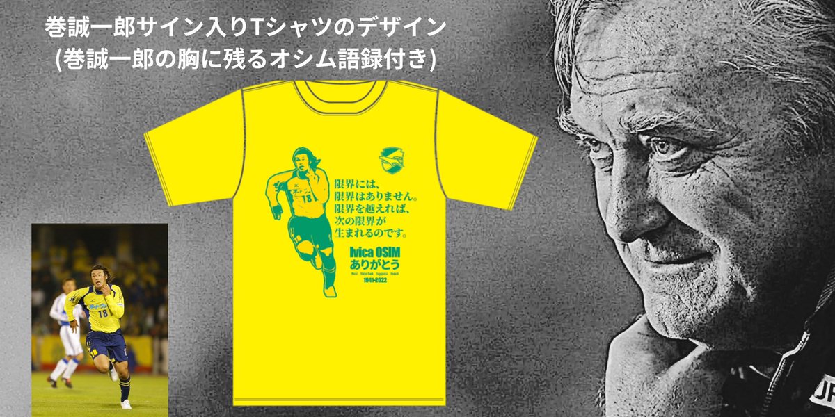 🗣️リターン品紹介 ＼ ＃巻誠一郎 さんの心に残り影響を受けた