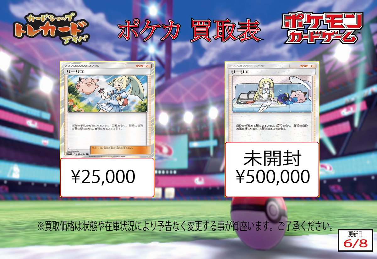 ポケカ　リーリエ　プロモ　未開封 FyFjzrrakAUat0O.jpg