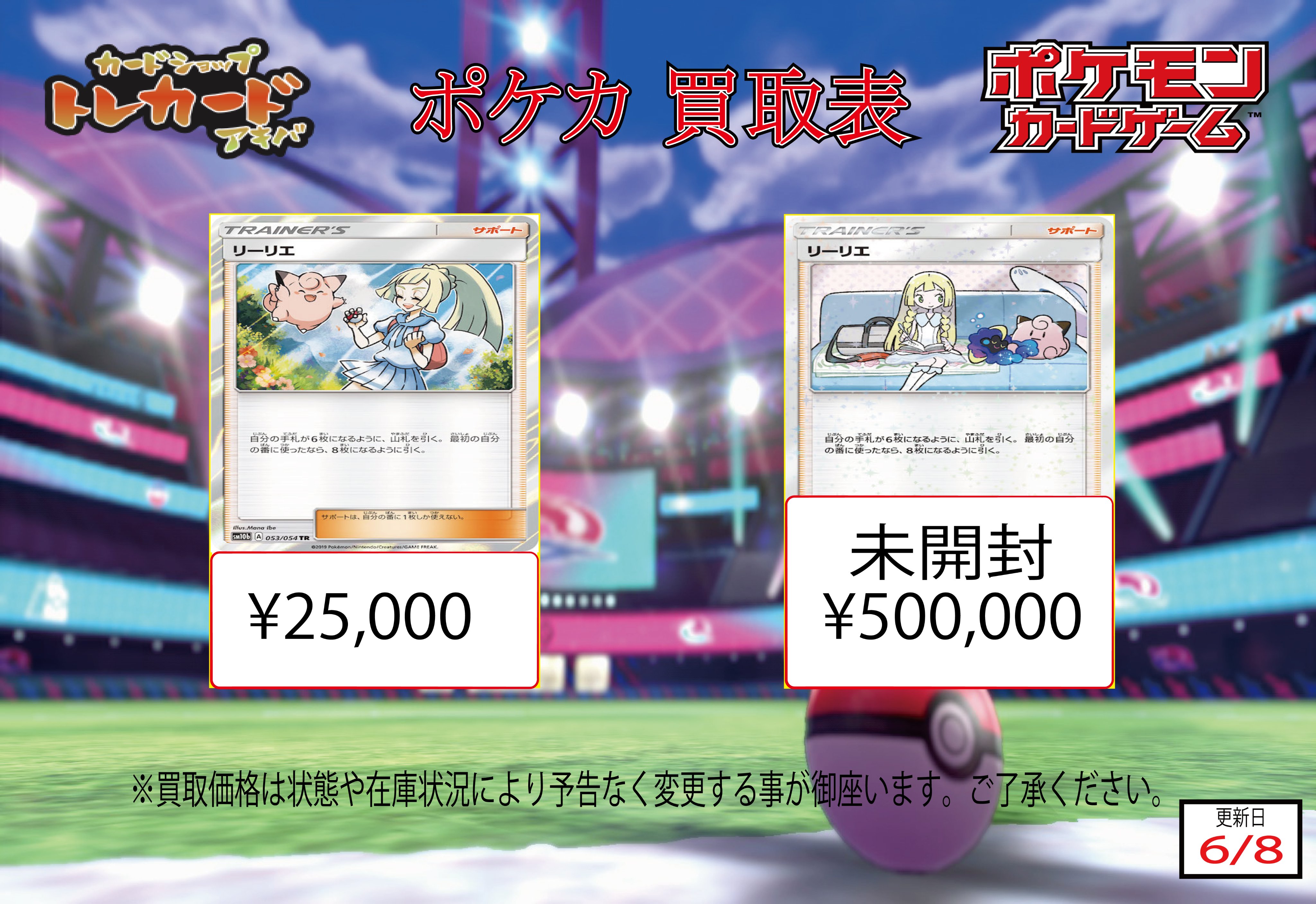 カードショップ トレカード 秋葉原 on X: カードショップ トレカード 秋葉原 on X: