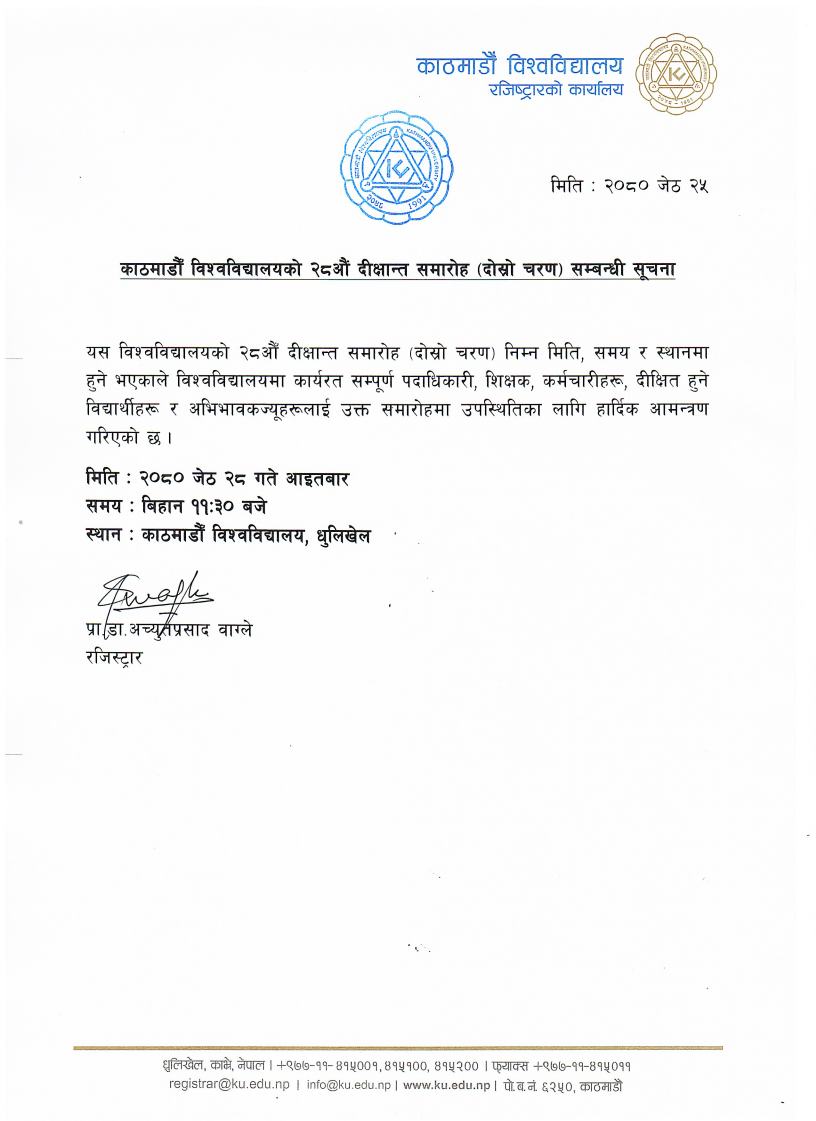 KUNotice's tweet photo. काठमाडौँ विश्वविद्यालयको २८ औं दीक्षान्त समारोह (दोस्रो चरण) सम्बन्धी सूचना

Category: University Notice
- Thu 8th Jun, 2023

https://t.co/3KCbfDN1Xb
#KathmanduUniversity https://t.co/EL0QvMFFw9