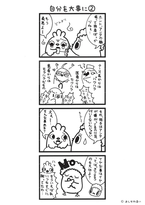 自分を大事に②
#漫画が読めるハッシュタグ 