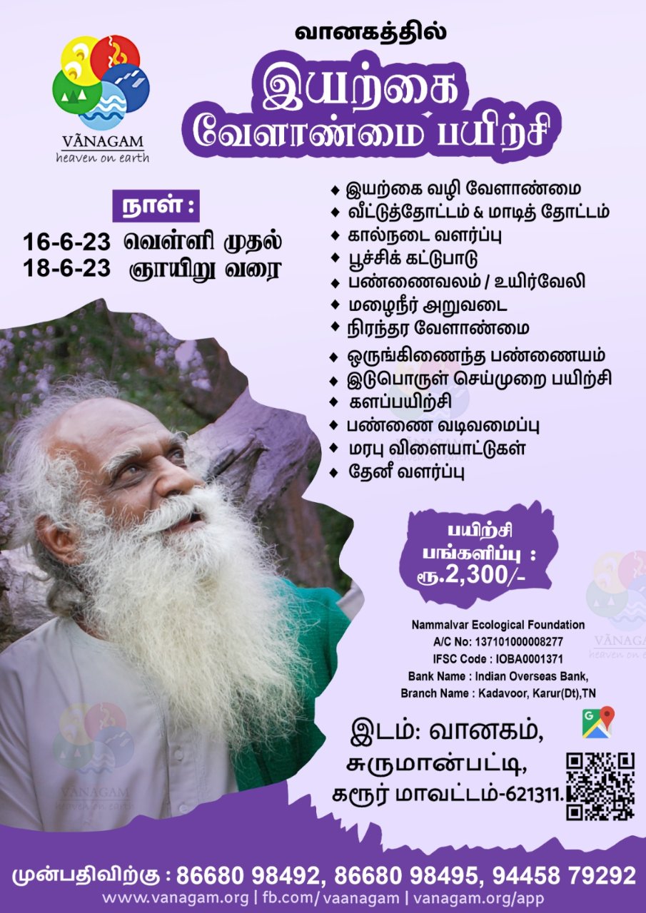 Vanagam - Nammalvar Ecological Foundation (@NefVanagam) / Twitter
