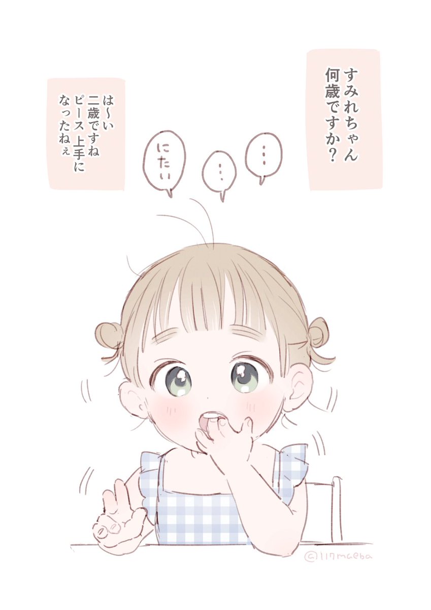 おかあさんインタビュー① すみれちゃん 2さい