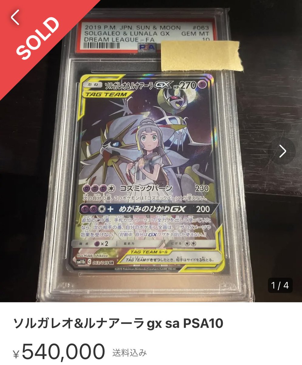 ポケモンカード　ソルガレオルナアーラ　高騰中 ポケモンカード ソルガレオルナアーラ 高騰中 - メルカリ