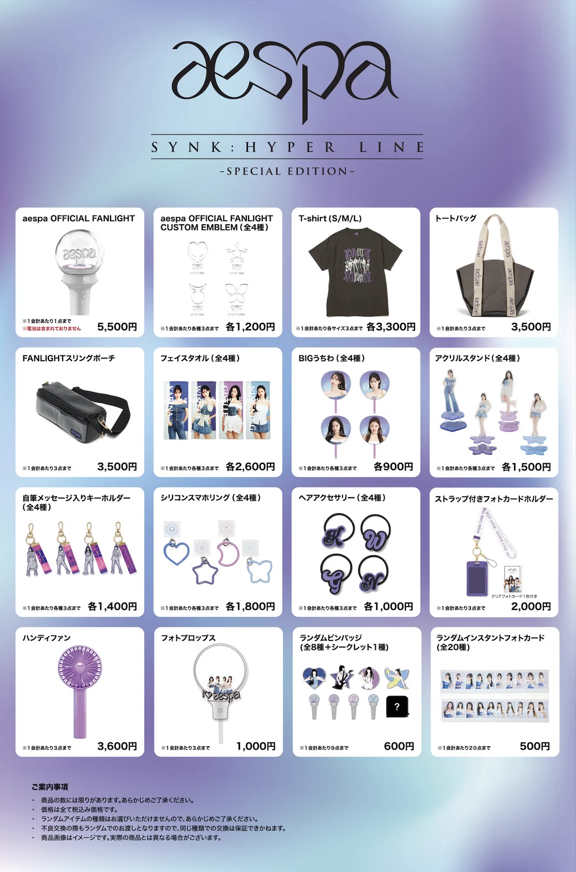 エスパ　グッズ aespa JAPAN OFFICIAL on X: 