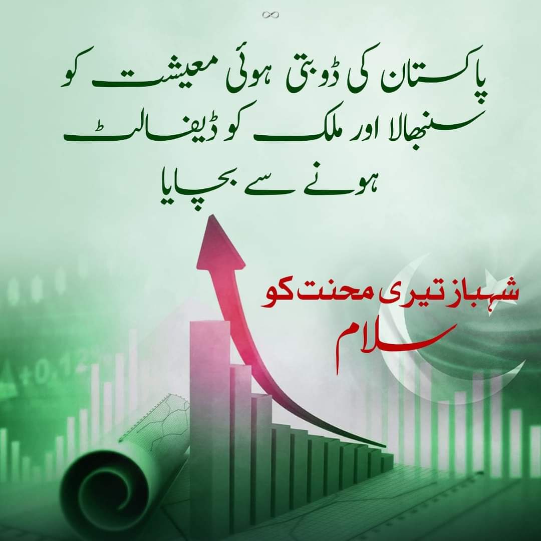NaeemKayaniPK's tweet photo. #شکریہ_شہباز_شریف https://t.co/jTlaa8tr69