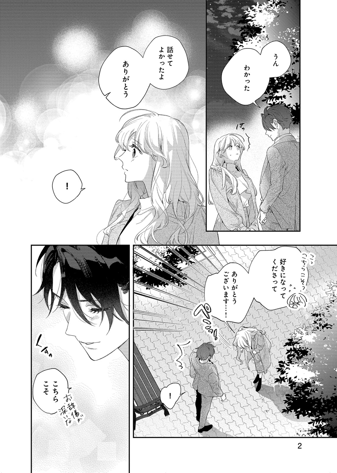 新品、本物、当店在庫だから安心】 ねぇ一色くん、私のこと好きで