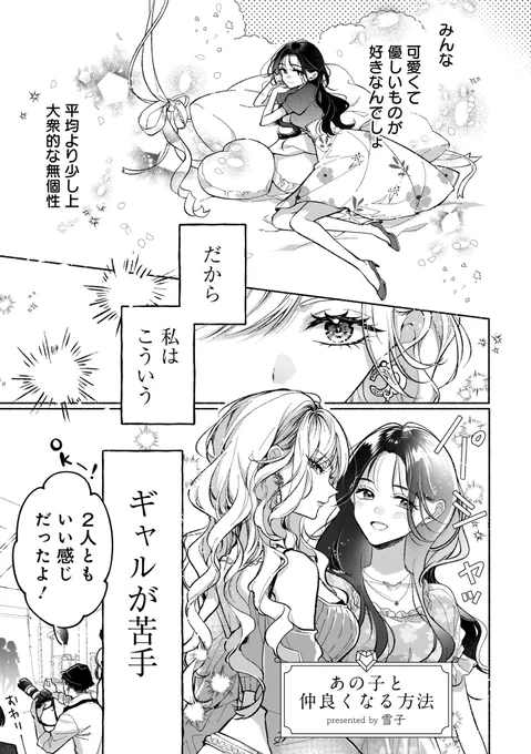 あの子と仲良くなる方法 #創作百合 #ギャル百合