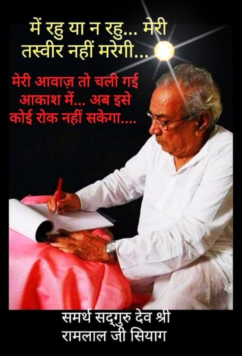 Guru is not the body, Guru is the element!  If the Guru is really a Guru (capable).  So He is present everywhere all the time.
#SiddhaYogaforLife 
Guru Siyag Siddha yoga