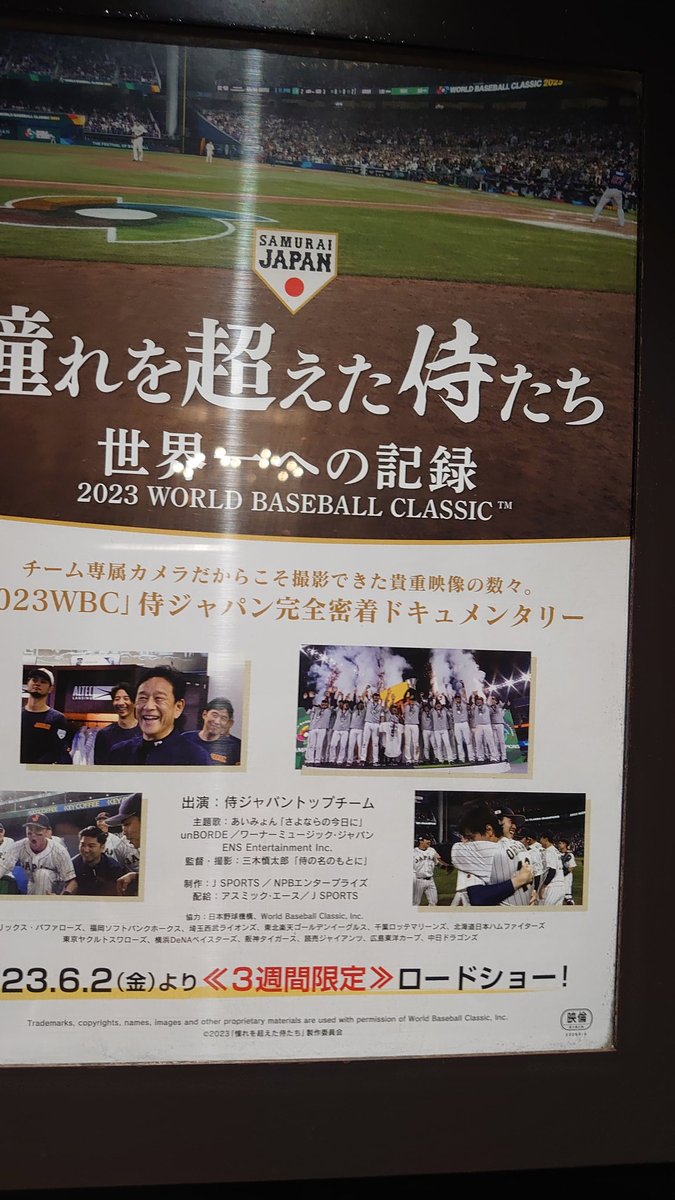 これから観てきます👀
上手く写真撮れなかった💦
#WBC2023