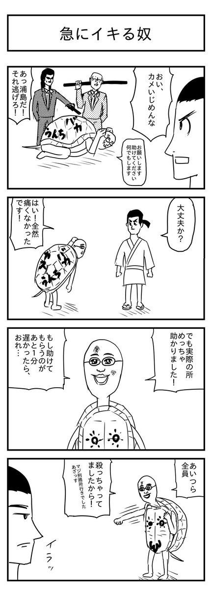 急にイキる奴 (投稿No.367) #漫画が読めるハッシュタグ #4コマ漫画