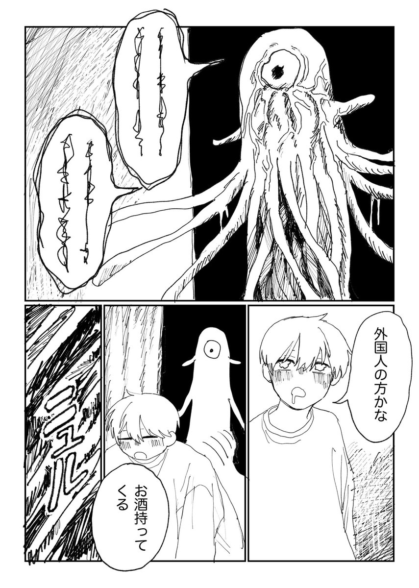宇宙生物と子供をつくろう
1/4
#創作BL  #創作BL漫画 