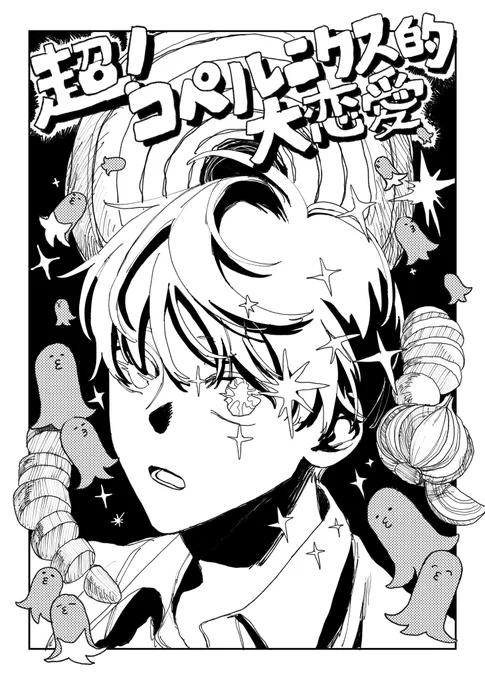 宇宙生物と子供をつくろう
1/4
#創作BL  #創作BL漫画 