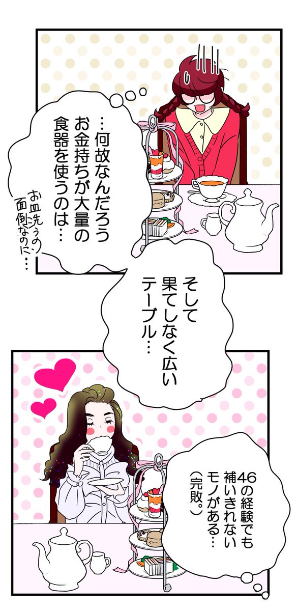 【お知らせ】 「バブル・リング・ランデブー」第7話配信開始しました 大学の同窓会で夫の秘密を知り、25年前の現役大学時代にタイムスリップするラブコメ話 心は46才、身体は21才! 再び夫と恋愛できるか? 今回はライバル女子とお茶会バトル また良かったら遊びに来てね↓