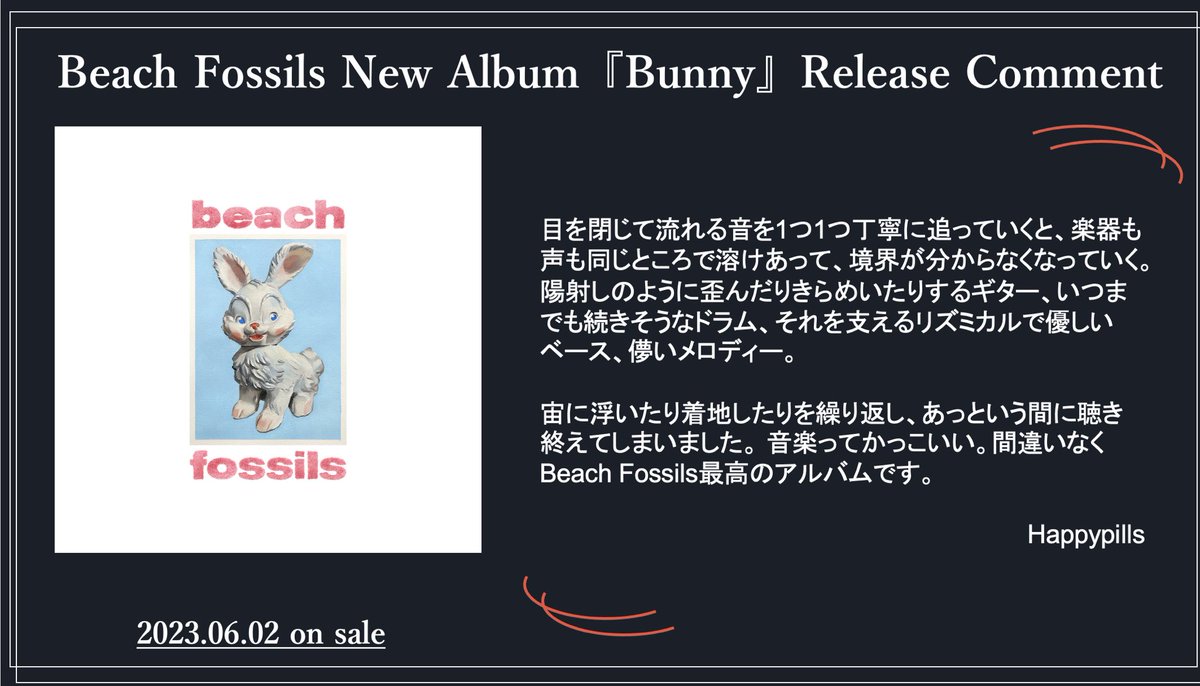 🐰🟠Release Comment🟠🐰

6月2日にリリースされたBeach Fossilsによる新作アルバム『Bunny』のリリースを記念してHappypillsからコメントが到着！@yuuki_konn 

『Bunny』Order / Streaming
p-vine.lnk.to/FsvcMx

@beachfossils #beachfossils