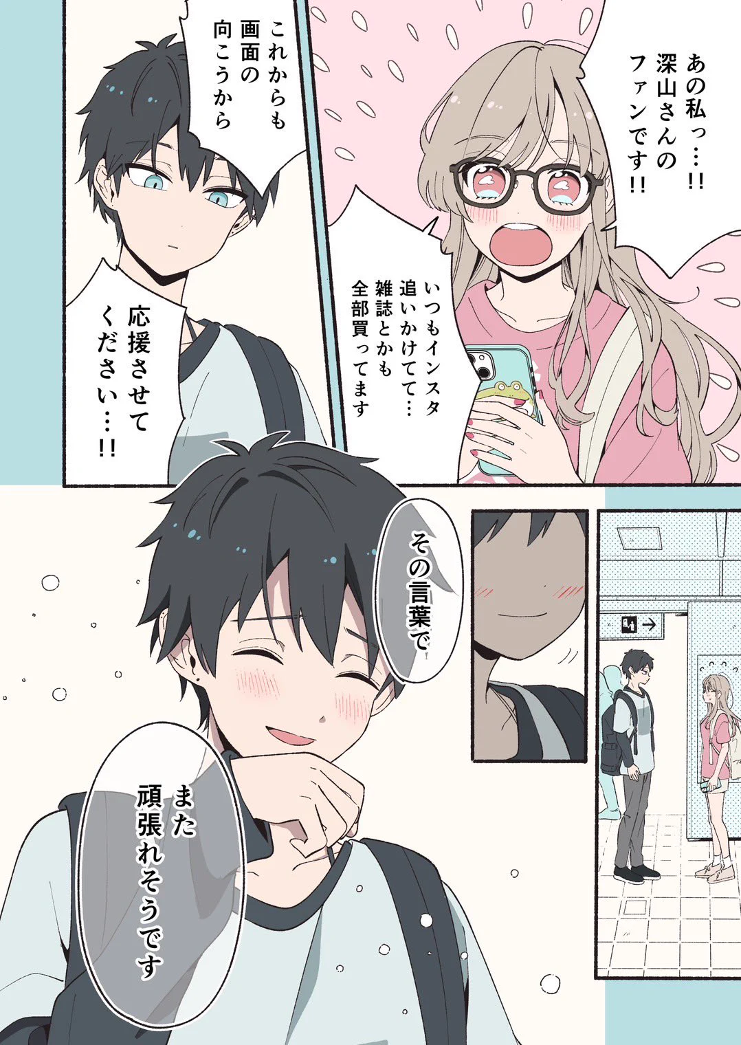 推しは遠い存在だと思っていたのに？！実は住んでいる世界が激近だった！