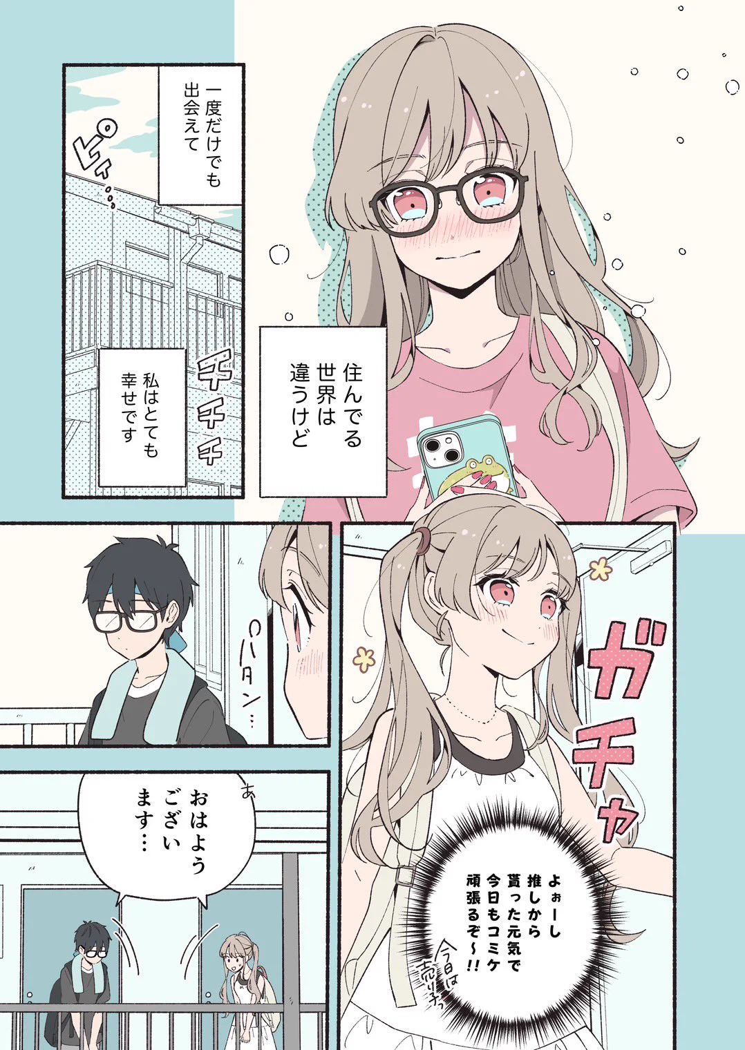 推しは遠い存在だと思っていたのに？！実は住んでいる世界が激近だった！