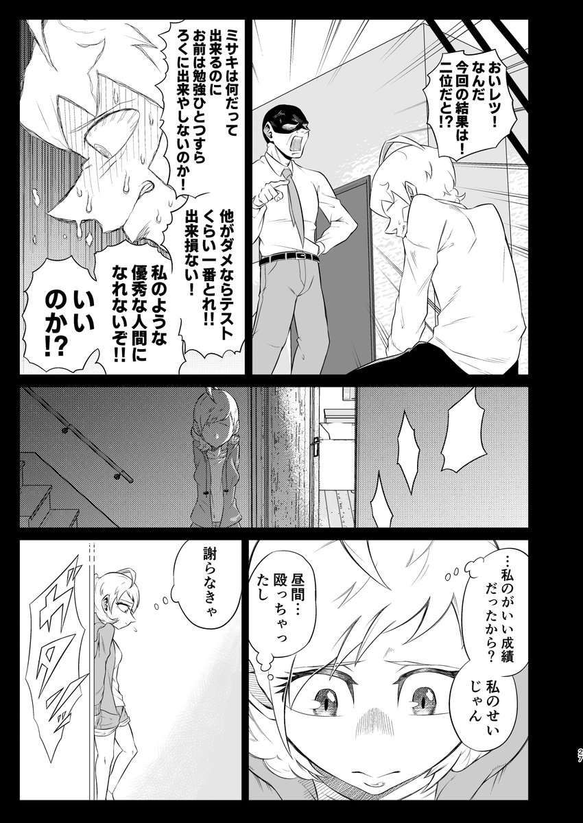 死んだ姉が怪談になった話⑦