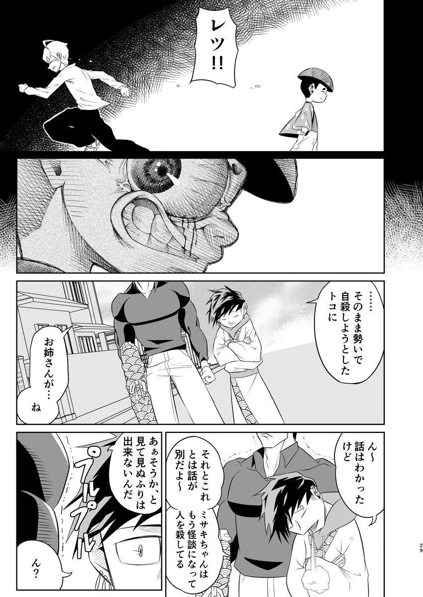 死んだ姉が怪談になった話⑧