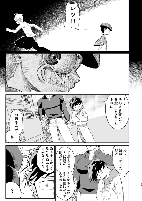 死んだ姉が怪談になった話⑧