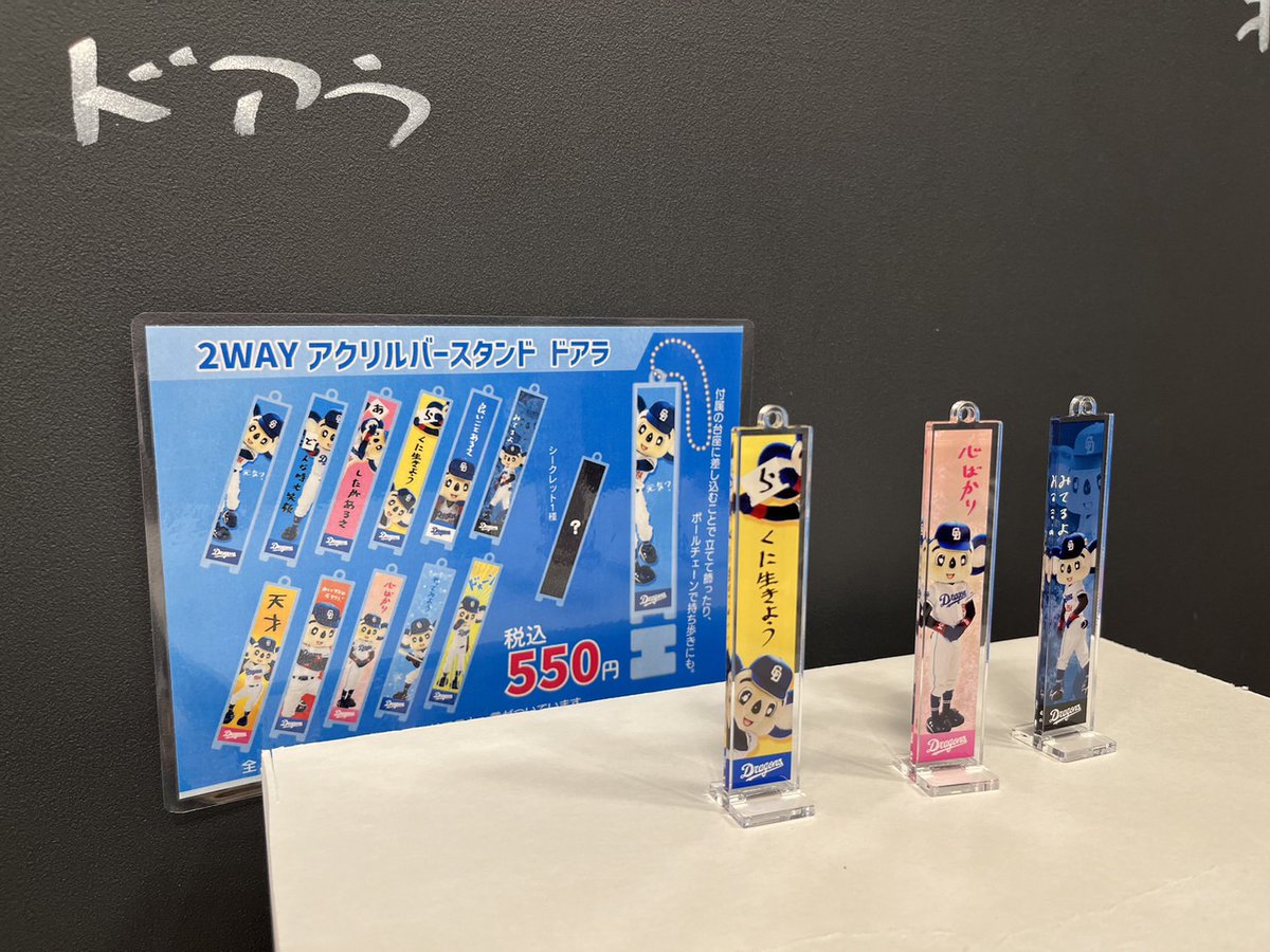 ドアラ　アクリルスタンド　うしろ Amazon.co.jp: ドラゴンズストアイベント限定 アクリルスタンド