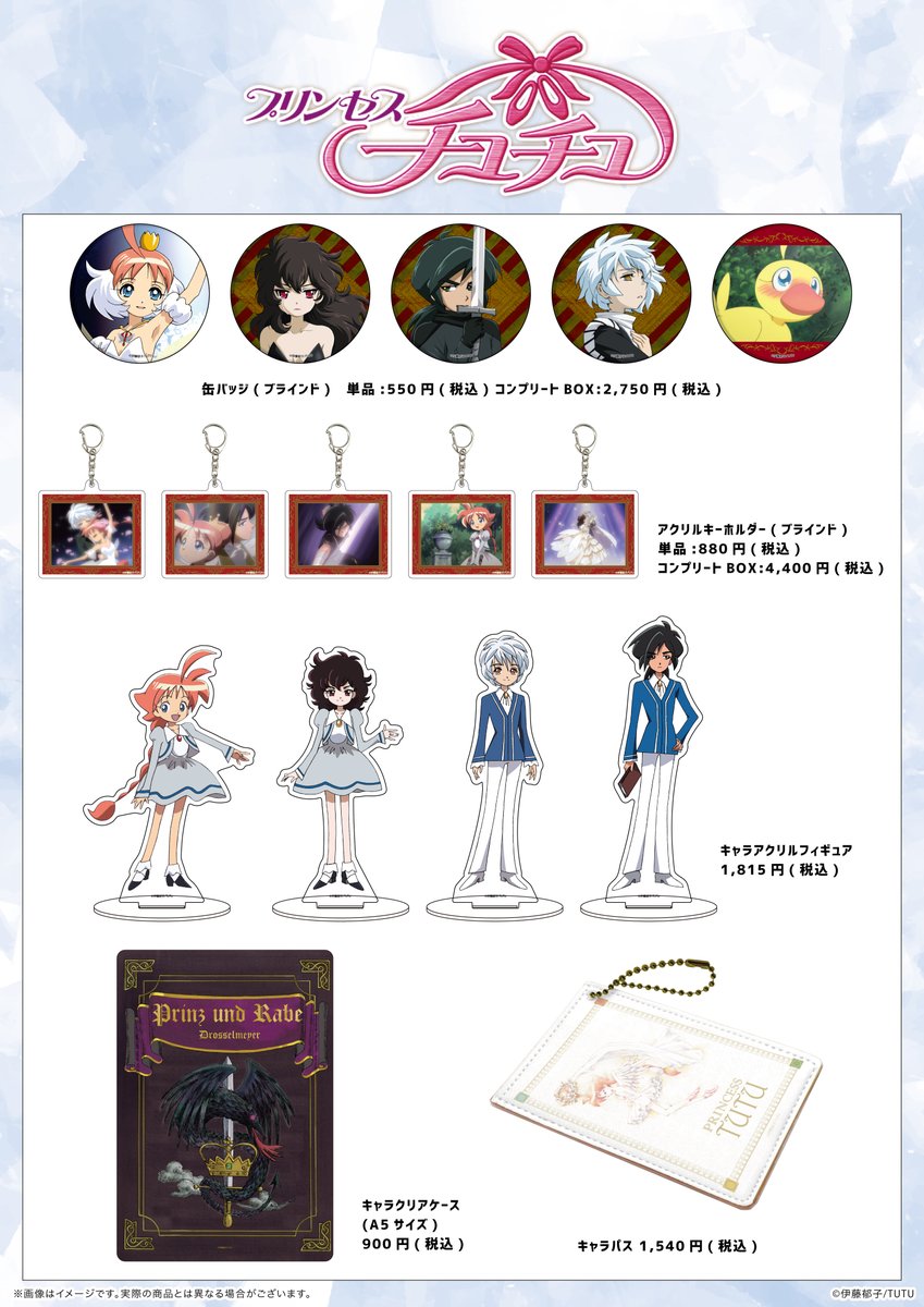 プリンセスチュチュ あみあみ限定 アクリルキャラクタープレート 検索結果]-amiami.jp-あみあみオンライン本店-