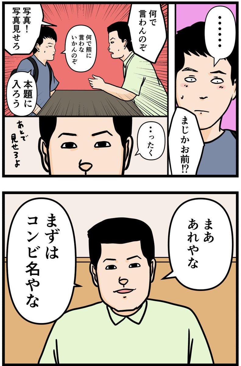 お笑い芸人になりたかった話70  #漫画