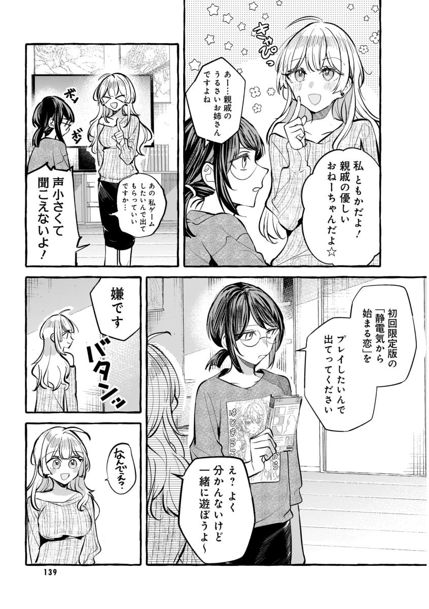 ギャルお姉さんとひきこもりJKの話①