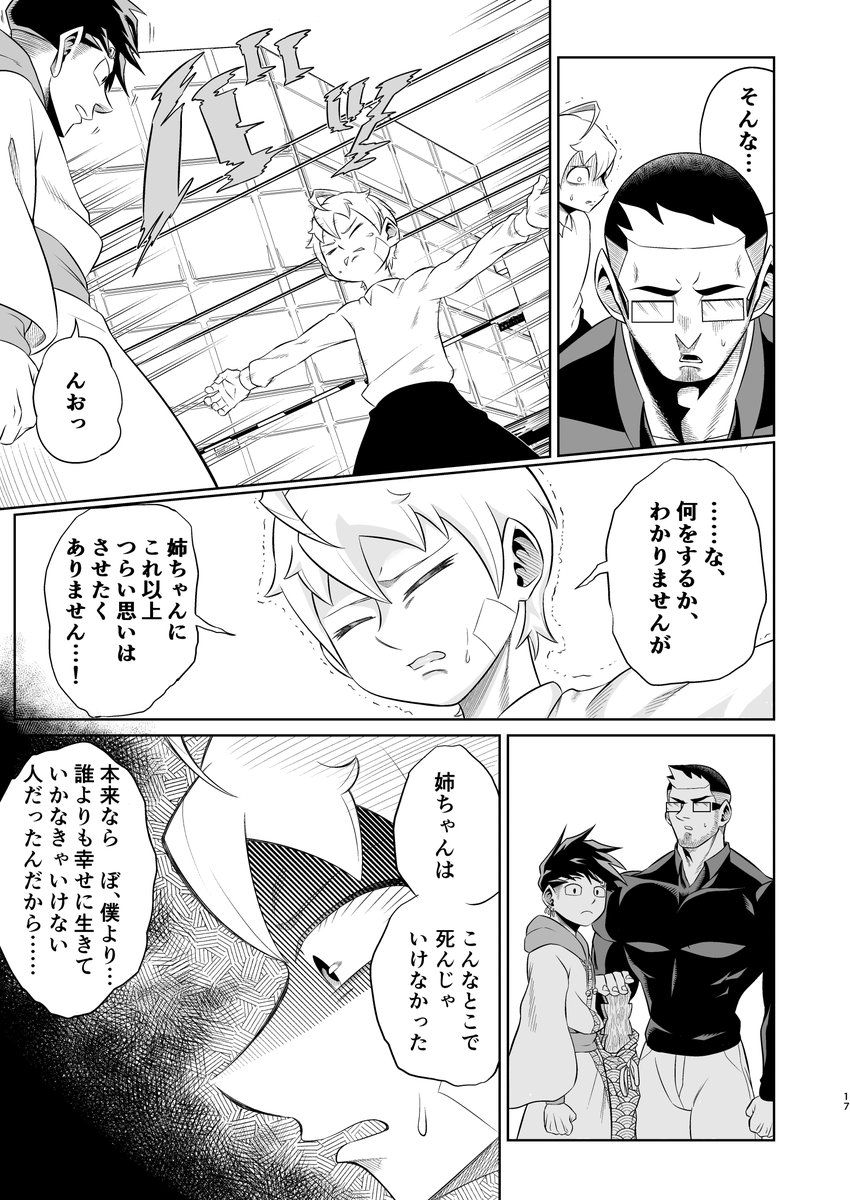 死んだ姉が怪談になった話⑤