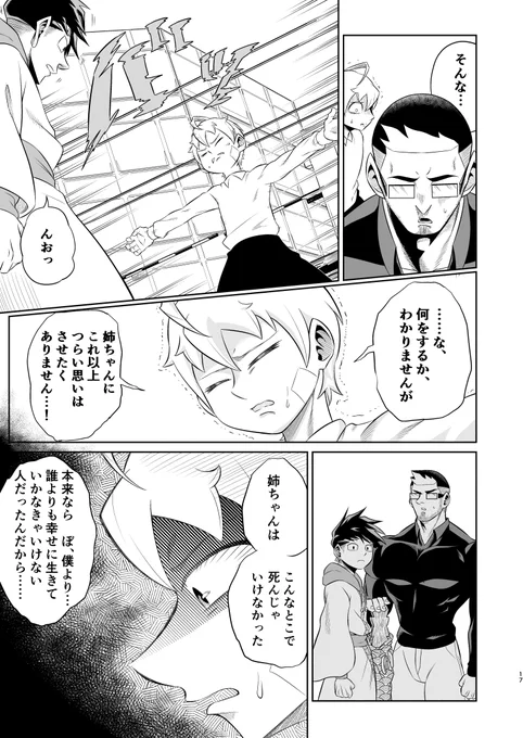 死んだ姉が怪談になった話⑤