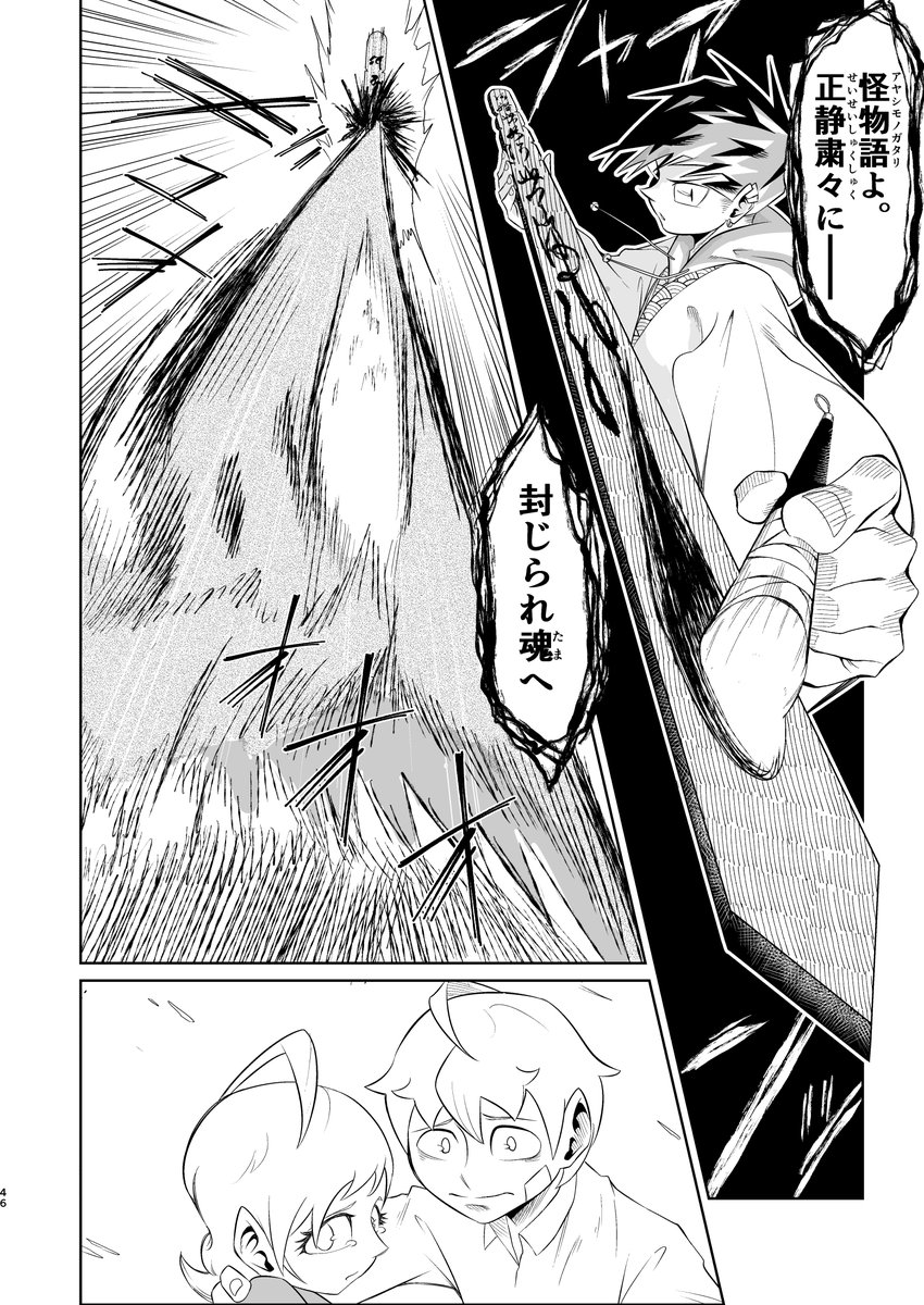 死んだ姉が怪談になった話⑫