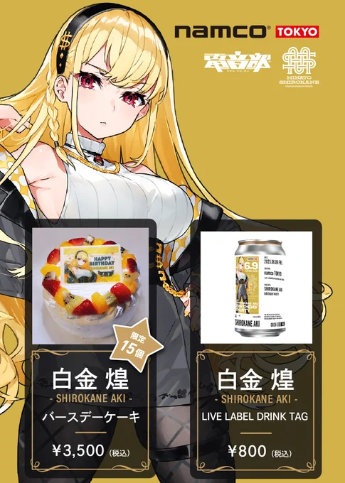 明日開催  日時:6月9日(金)20:00頃～ 会場:#ナムコトーキョー 『#白金煌生誕祭2023』 白金煌のスペシャルDJコーナー お祝いに来てネ!  ▼限定商品 『LIVE LAVEL TAG -白金 煌BIRTH DAY2023-』 『白金煌バースデーケーキ』  ▼詳細  #namcotokyo #電音部